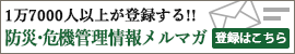 メールマガジン登録