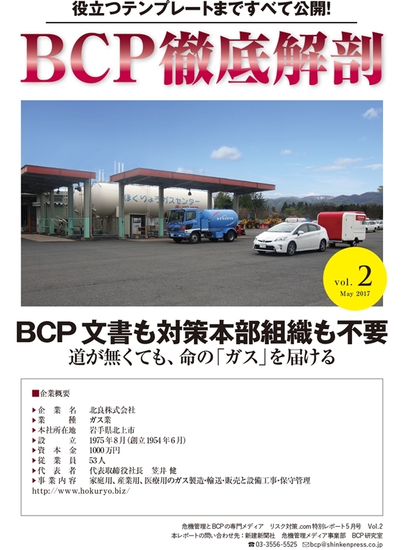 Vol.2 BCP文書も対策本部組織も不要