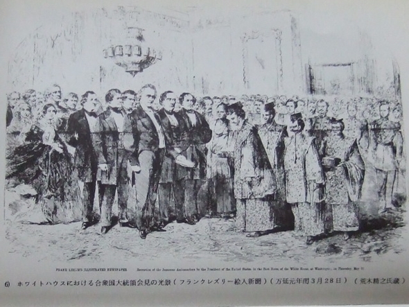 幕末の遣米使節団、大統領に謁見 安心、それが最大の敵だ 新建新聞社