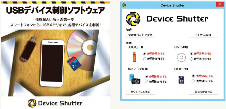 接続されるデバイスの使用を制限「Device Shutter（デバイスシャッター）」