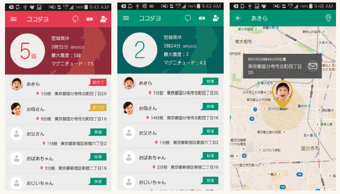 「安否+位置」確認のスマートフォンアプリ「ココダヨ」