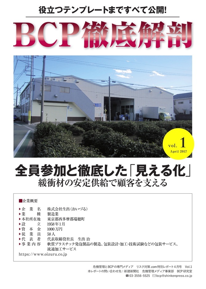 Vol.1　全員参加と徹底した「見える化」