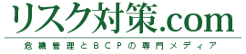 リスク対策.com