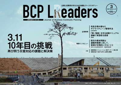 2021年3月号 3.11 10年目の挑戦