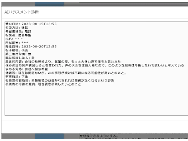 ハラスメント相談後の人事対応をAIが提案