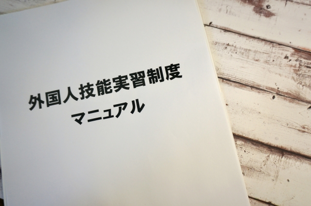 「外国人技能実習制度」廃止をめぐる議論