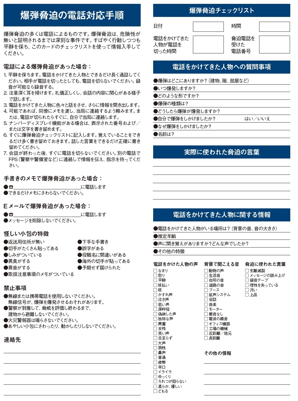 特集 1 テロ対策チェックリストテロ対策の保安アドバイス リオ五輪から学ぶ 日本の危機管理を高めるヒント リスク対策 Com 新建新聞社