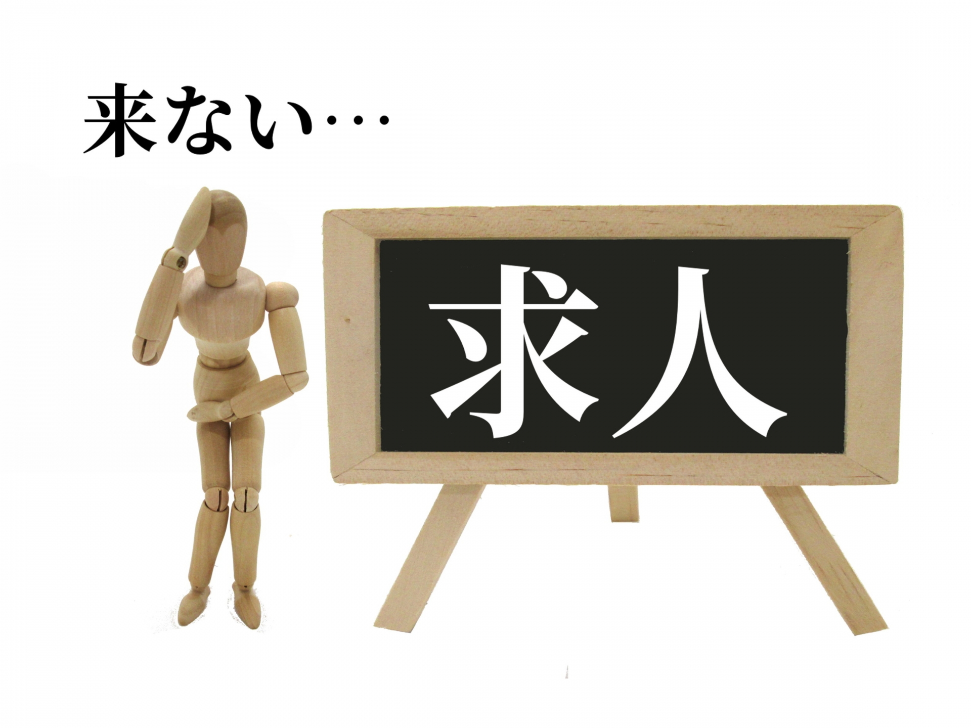 仕事はあれど「人手不足」