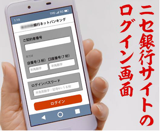 狙われてます！あなたのスマホ～ネット詐欺被害の防ぎ方！！（全５回）第５回「ニセ銀行詐欺」