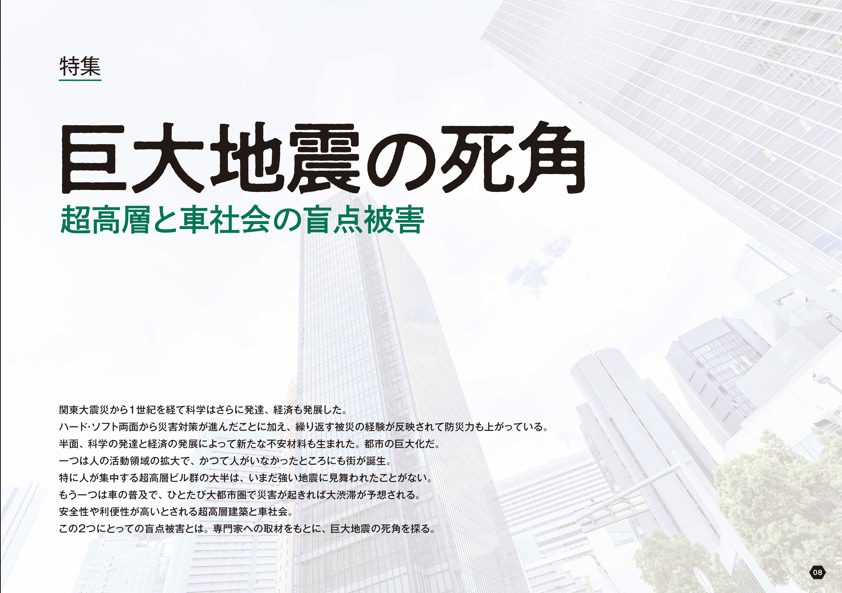 超高層と車社会の盲点被害