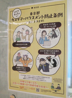 カスハラ対策、企業が本腰＝迷惑行為に「対処手順」、録音機も