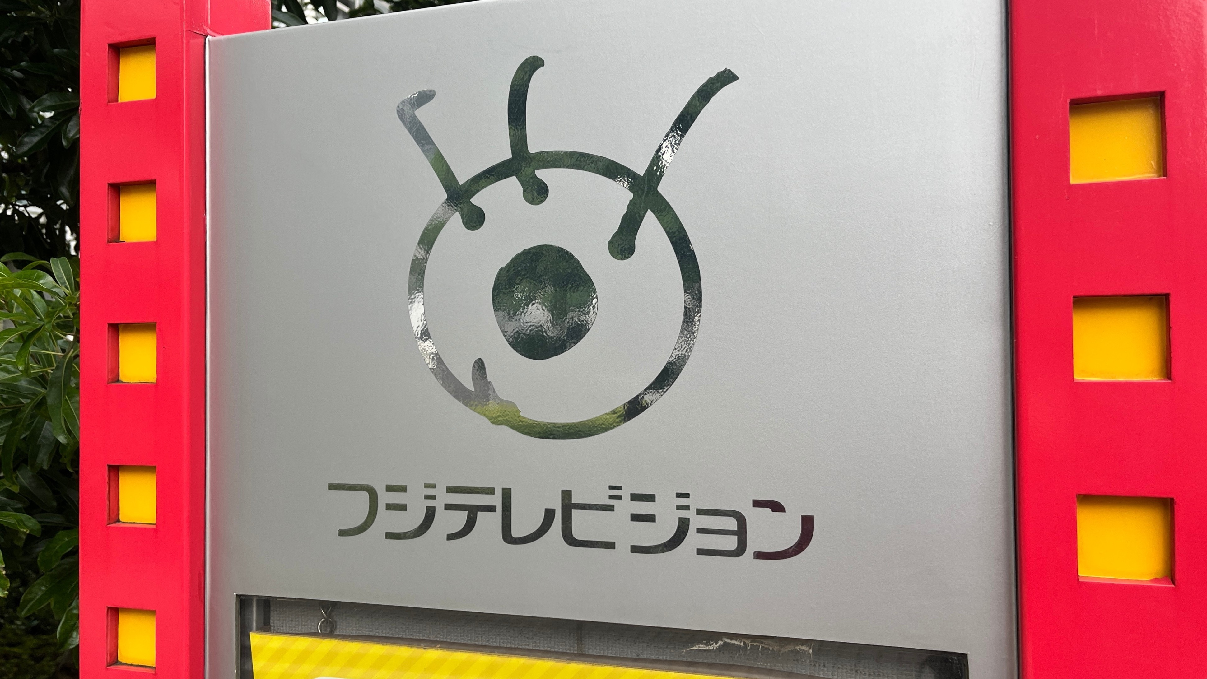 フジテレビ事件の企業CM打ち切り判断「ビジネスと人権」から考える