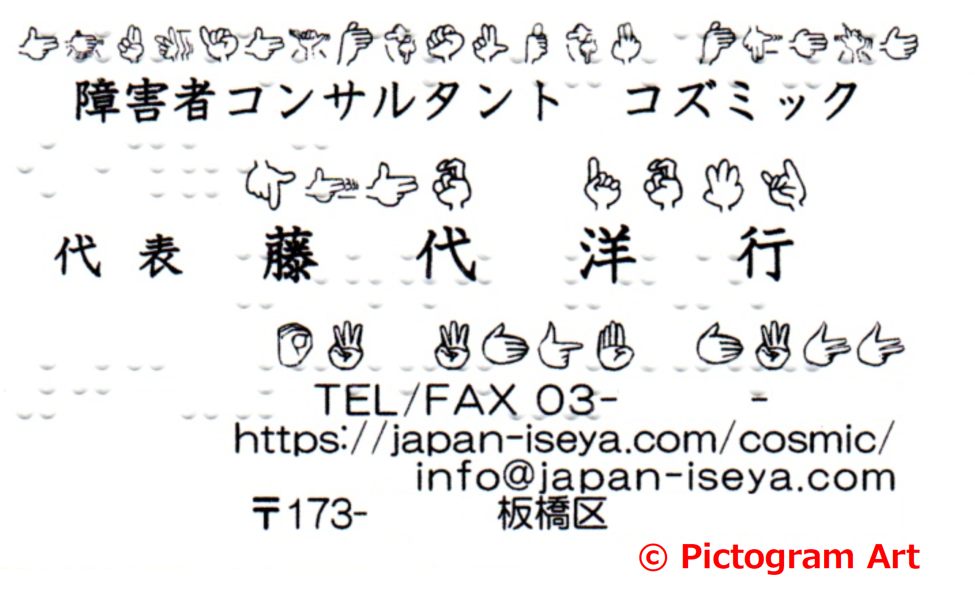 さらなる手話と点字の普及を目指して