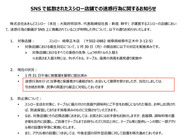 大手スシローの「迷惑動画事件」にみる飲食業のリスク対策