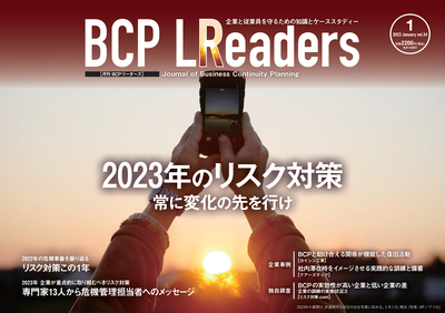 2023年1月号 2023年のリスク対策