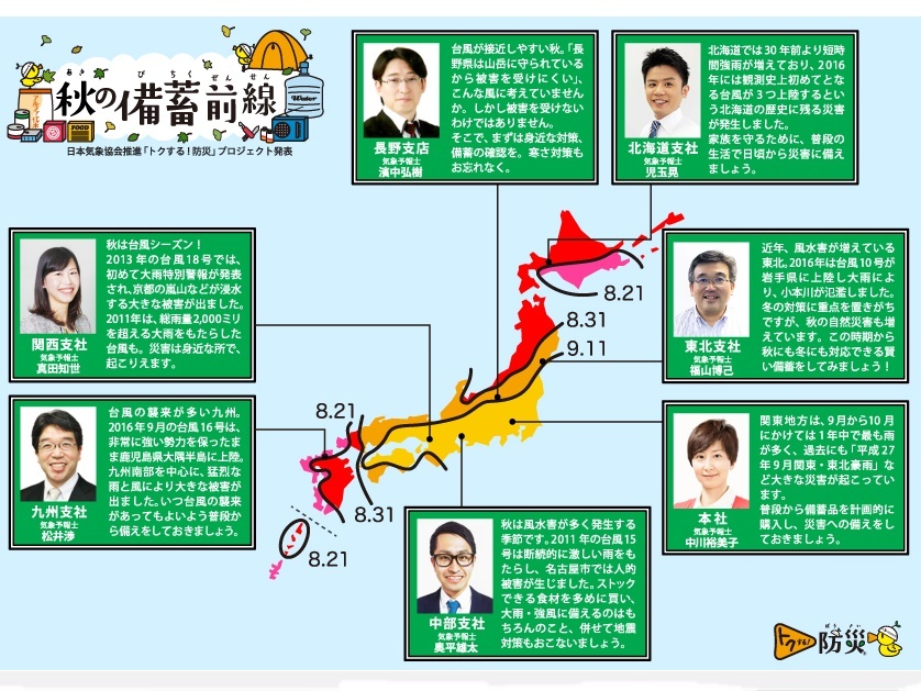 秋雨や台風シーズン前に備蓄品見直しを