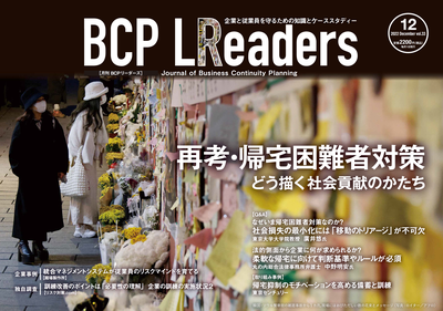 2022年12月号 再考・帰宅困難者対策