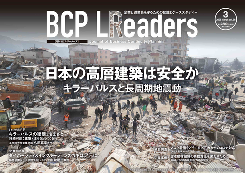2023年３月号　日本の高層建築は安全か