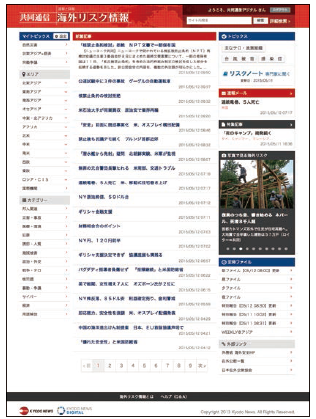 情報を制する者はリスクを制す！　海外リスクに本当に役立つ情報とは？