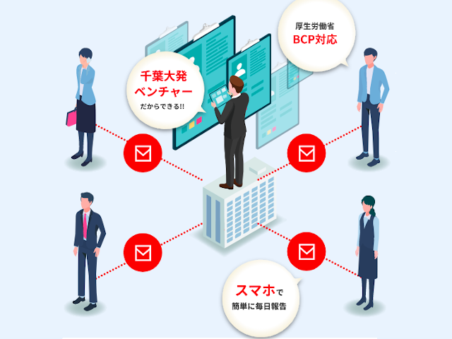 感染症にも対応した医療機関用災対システム