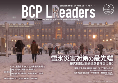 2022年2月号 雪氷災害対策の最先端