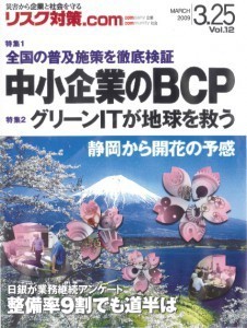 中小企業のBCP　全国の普及施策を徹底検証