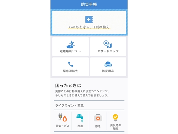 防災速報アプリに役立ち情報など追加