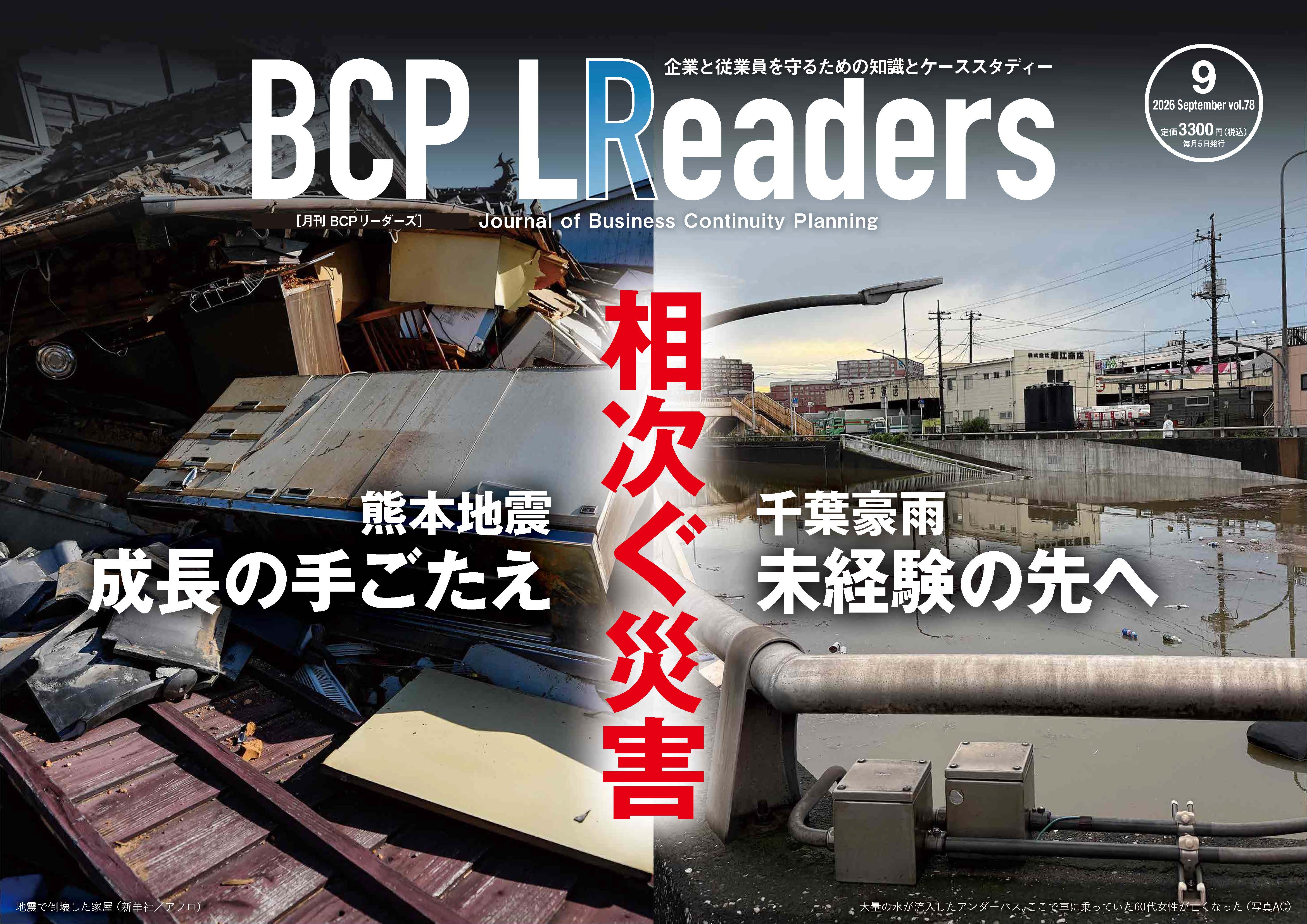 熊本地震  成長の手ごたえ／千葉豪雨  未経験の先へ