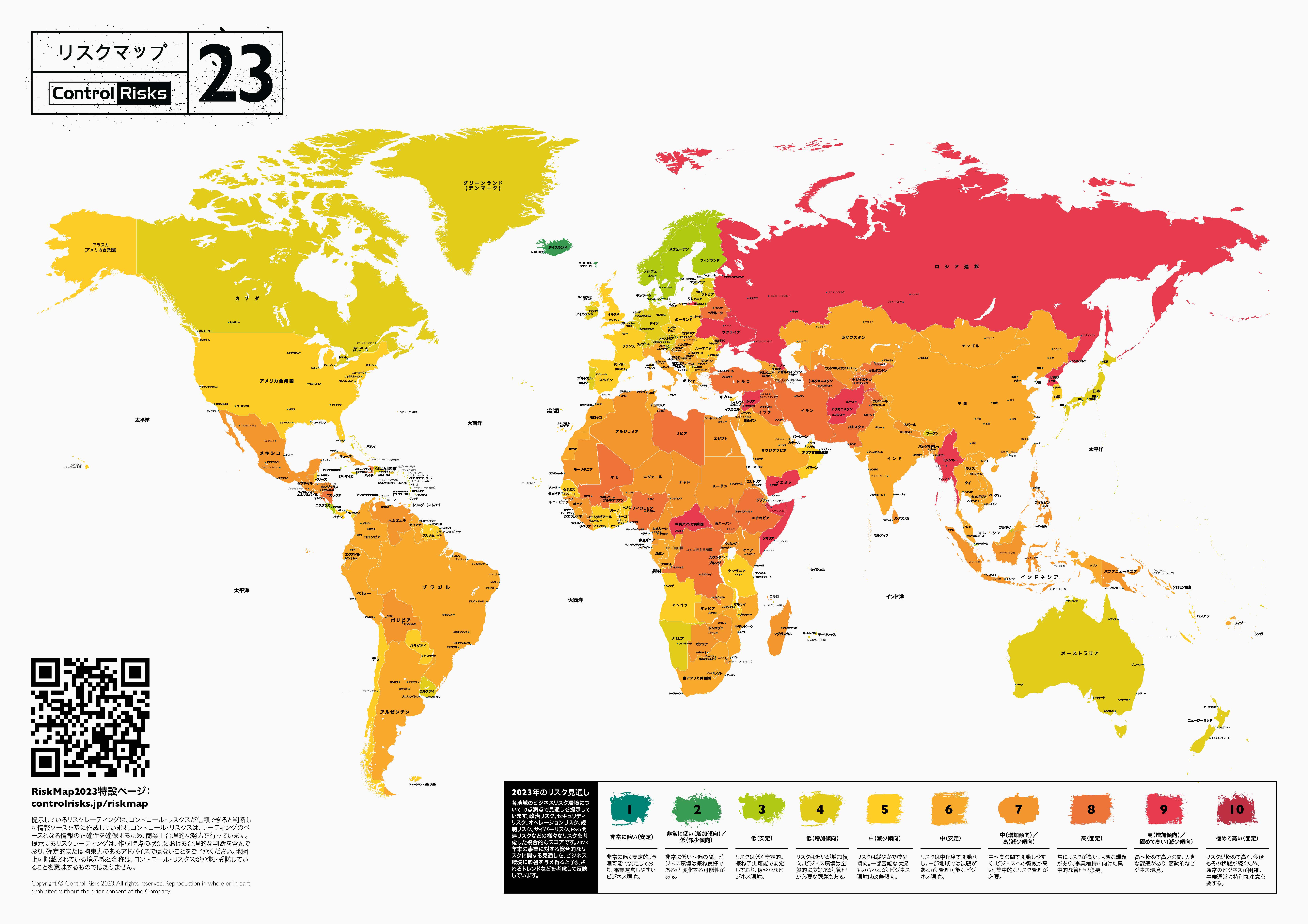 2023年のリスクを読む