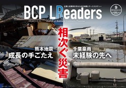 2026年9月号　熊本地震 成長の手ごたえ／千葉豪雨 未経験の先へ
