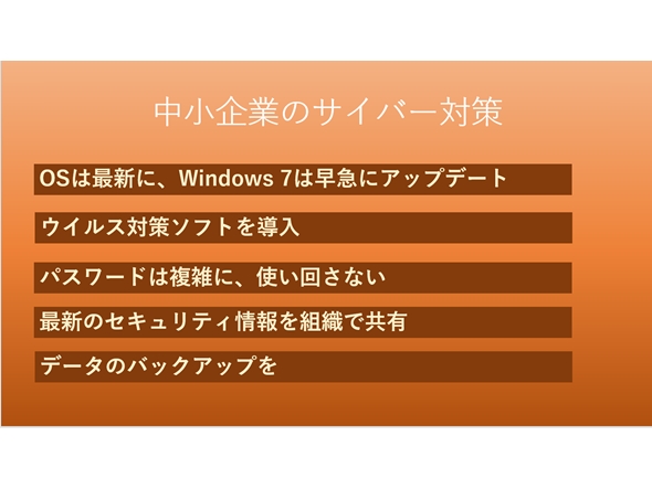 他社へ被害拡大も、早急な対策を