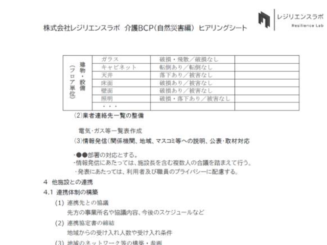 介護事業所のBCP策定を支援