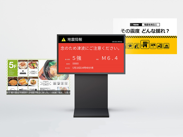 「リコーデジタルサイネージ 防災/災害情報コンテンツ」提供開始