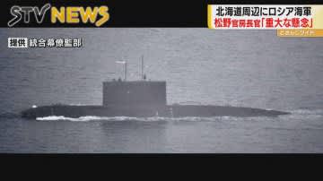 ロシア海軍が北海道周辺で活動活発化　艦艇の航行や海上演習など　日本政府警戒強める