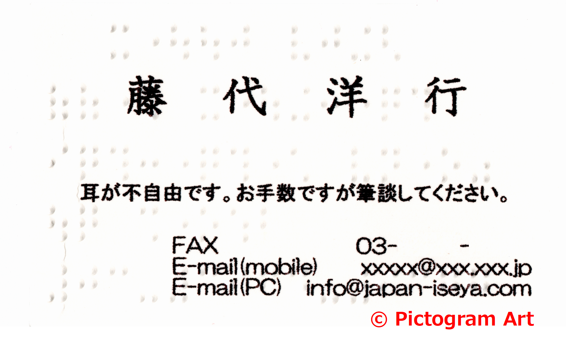 触って識別できる触覚記号 点字 防災とピクトグラム リスク対策 Com 新建新聞社