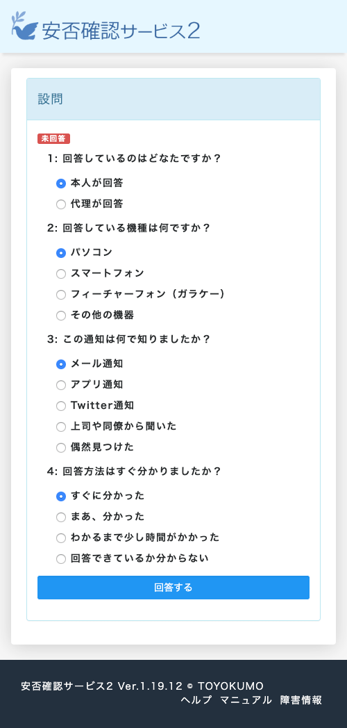 防災の日 に日本最大級の安否確認一斉訓練 トヨクモ 特別企画 リスク対策 Com 新建新聞社 防災の日 に日本最大級の安否確認一斉訓練 トヨクモ 特別企画 リスク対策 Com 新建新聞社
