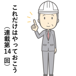 第14回：火災発生後の初動対応