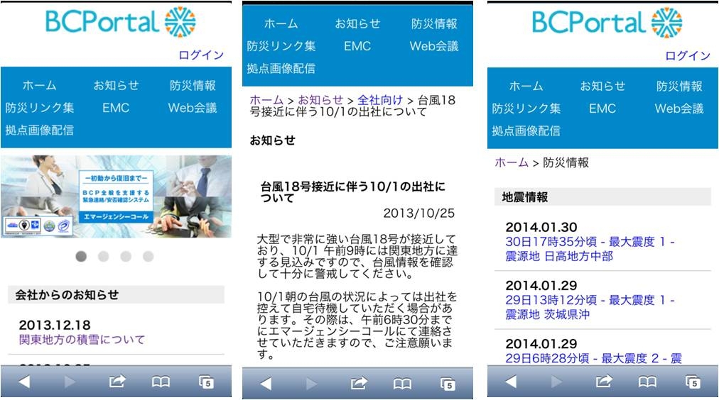 災害時の情報集約共有とコミュニケーション基盤「BCPortal」の展開を開始