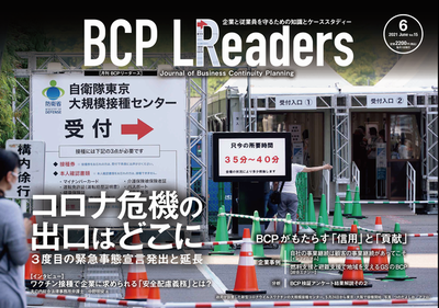 2021年6月号 コロナ禍と企業