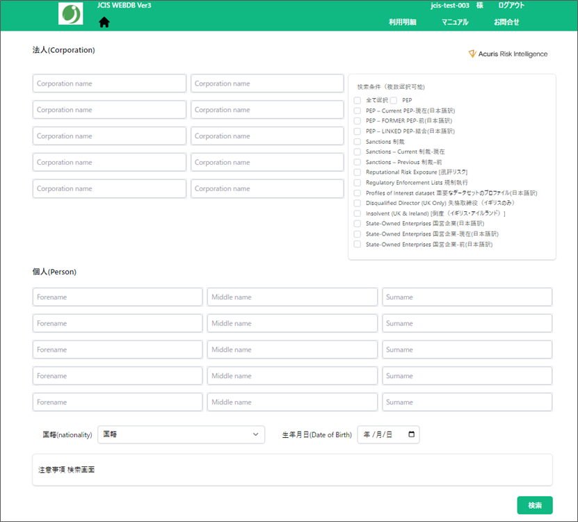 海外リスク情報検索機能を実装した反社チェックシステム