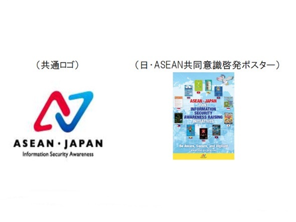 NISC、ASEANとサイバー啓発活動