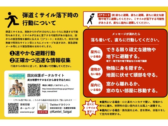 政府、サイトのミサイル対策を改定