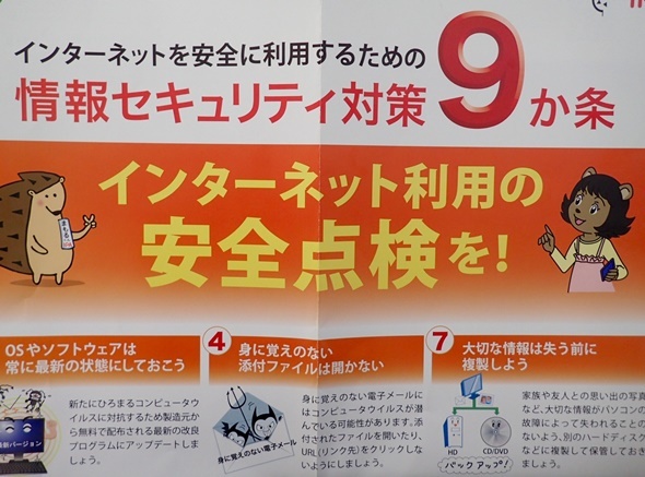 ランサムウェア相談、IPAに１日で74件