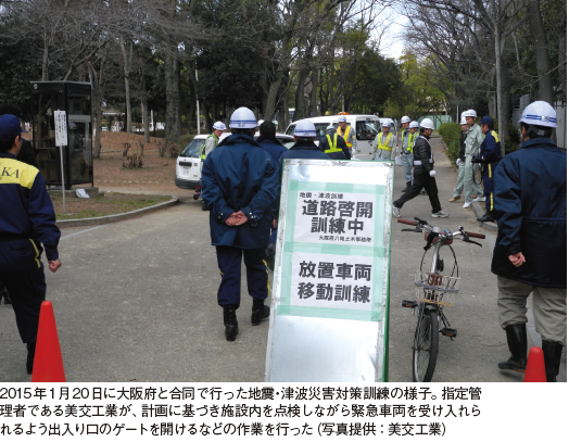 防災公園の管理運営でBCP