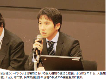 特別寄稿　災害時の個人情報利活用 「個人情報」で「個人」を救う　岡本正氏