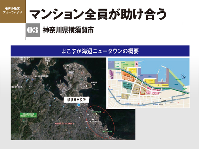 地区防災計画モデル地区フォーラムマンション全員が助け合う　神奈川県横須賀市