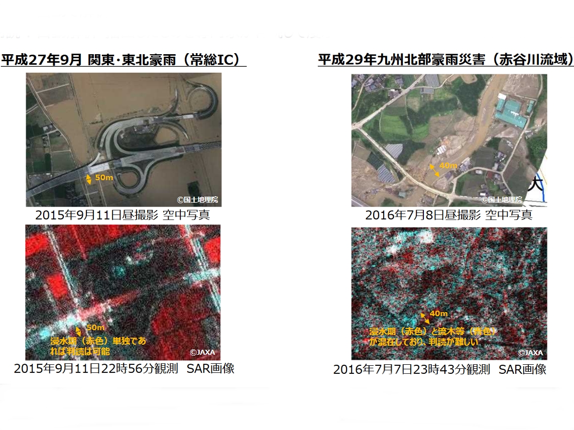 国交省とJAXA、衛星写真を災害時活用