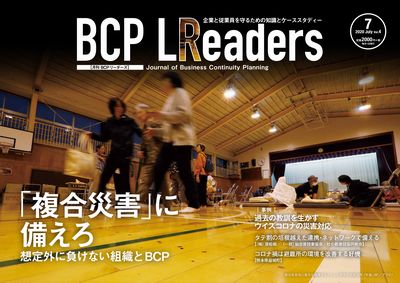 2020年7月号 複合災害