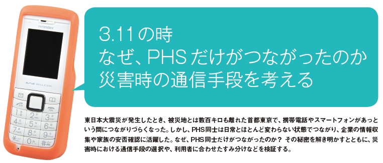 災害時の通信手段を考える