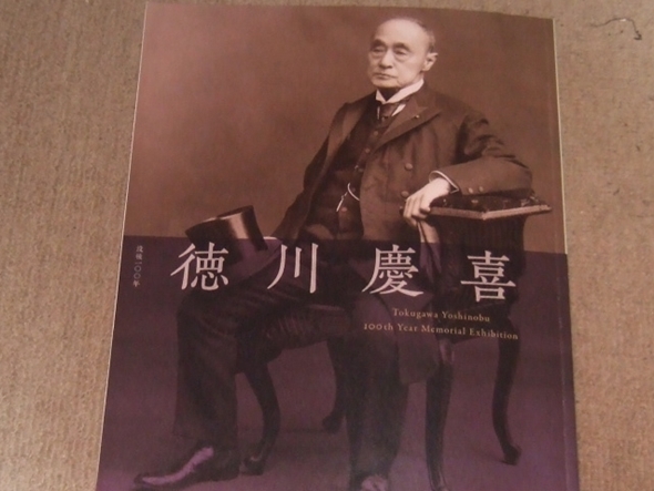 最後の将軍 徳川慶喜と孤高の芸術的感性 安心 それが最大の敵だ リスク対策 Com 新建新聞社 最後の将軍 徳川慶喜と孤高の芸術的感性 安心 それが最大の敵だ リスク対策 Com 新建新聞社